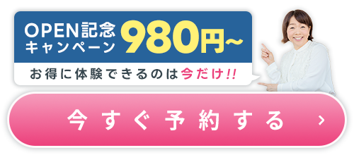 OPEN記念キャンペーンバナー
