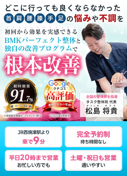 タスク整体院 焼津店
