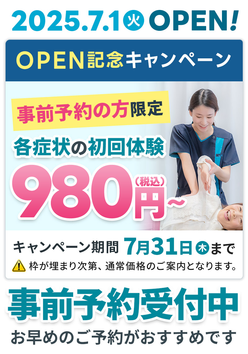 当日予約受付中！