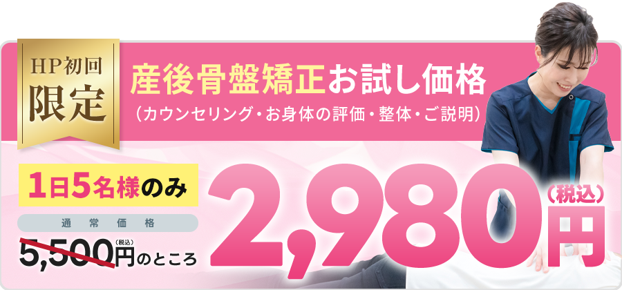 オファー産後