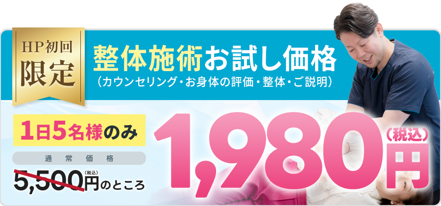 オファー整体