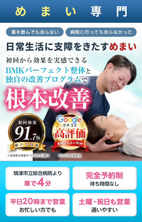 めまい
