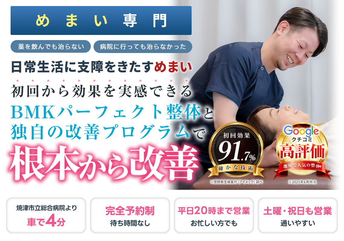 めまい