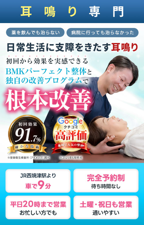 耳鳴り