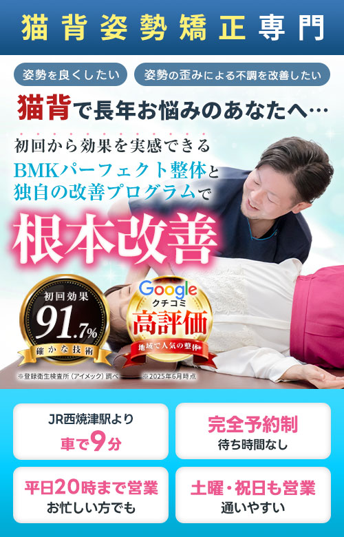 猫背姿勢矯正