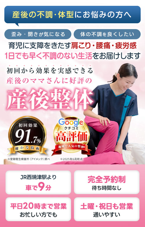 産後の骨盤矯正
