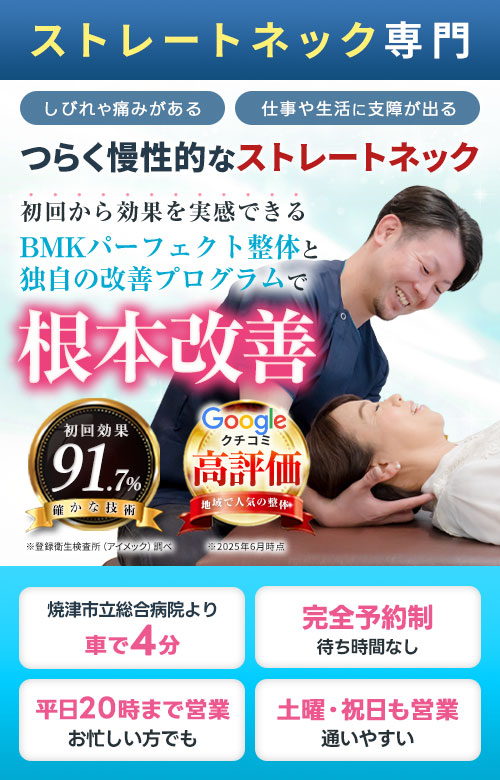 ストレートネック