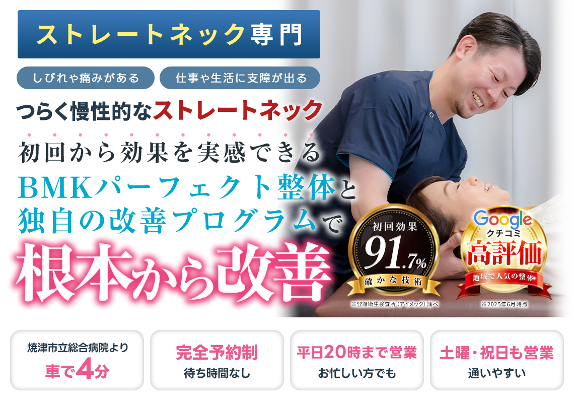 ストレートネック